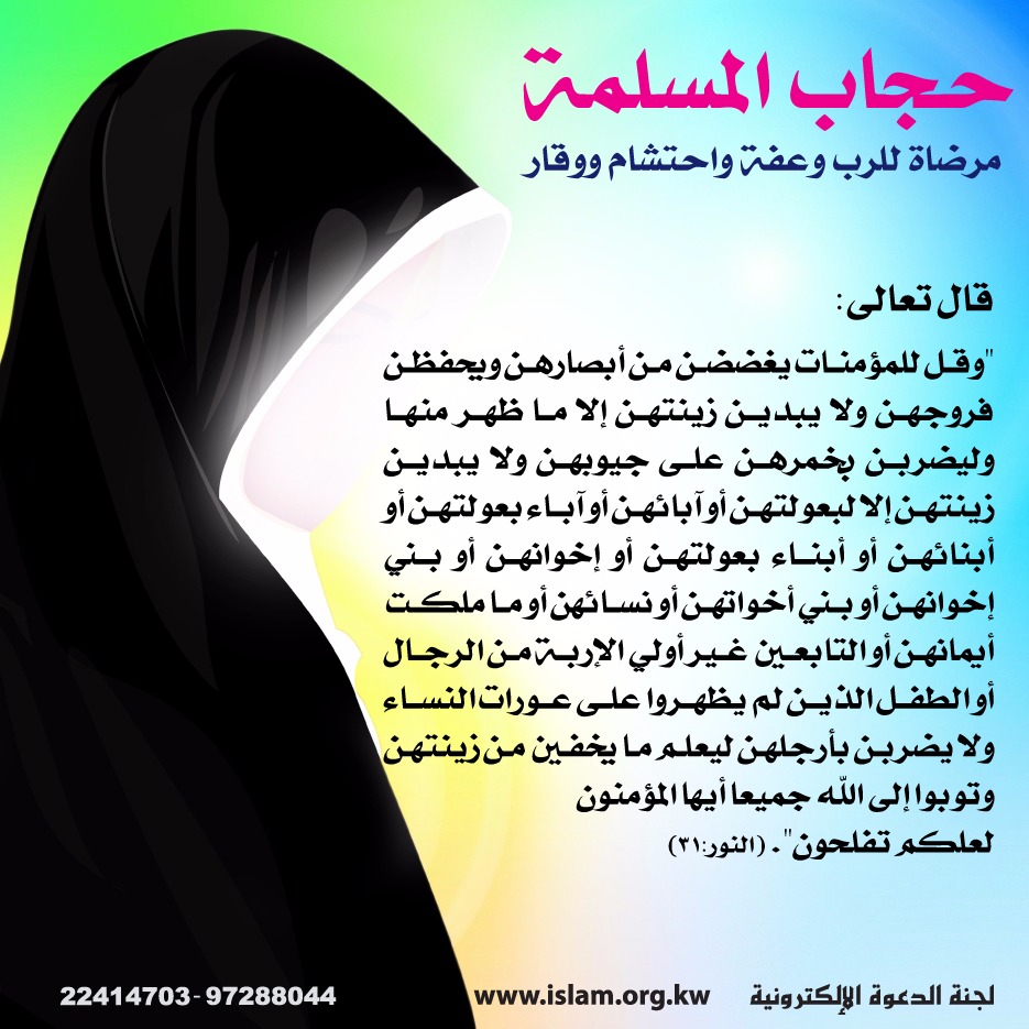 حكم الحجاب 4841