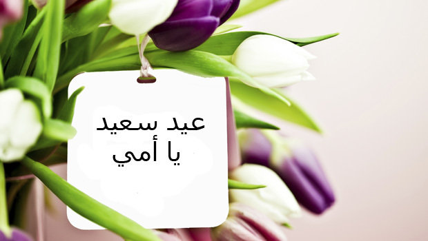 اجمل الصور لعيد الام فيس بوك - اروع صور لعيد الام 3775 7