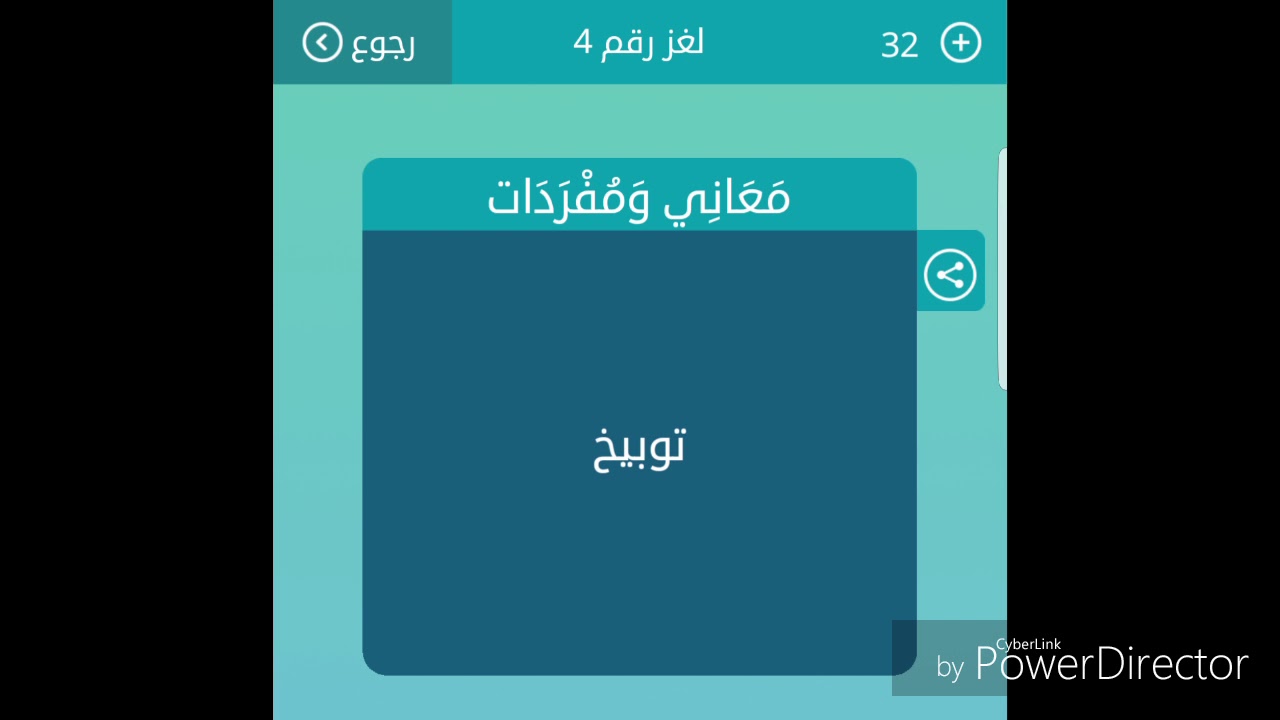 ما معنى توبيخ- المعنى المعروف لهذه الكلمه 11435