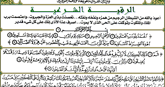 الرقية الشرعية من الحسد - استمع الي الرقيه الشرعيه 5389