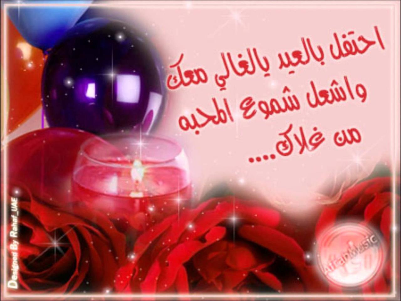 عيد ميلاد سعيد حبيبتي 11466 3