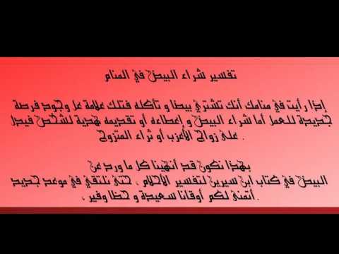 تفسير رؤية البيض في المنام للمتزوجة - تفسير رؤيا البيض لابن سيرين 2195 2