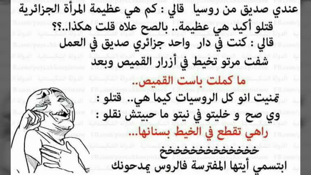 نكت الجزائرية المضحكة- معنا هتموت من الضحك 11168 15