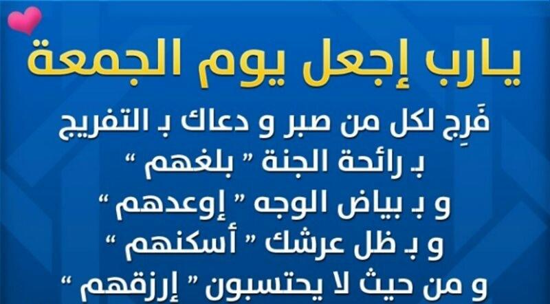 دعاء ليوم الجمعة - اعظم ايام الاسبوع 6050 19