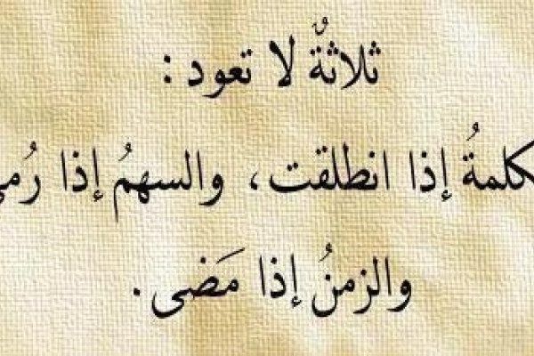 حكم عن الحياة قصيرة-الخياه وما فيها من حكم ومواعظ 11955 3