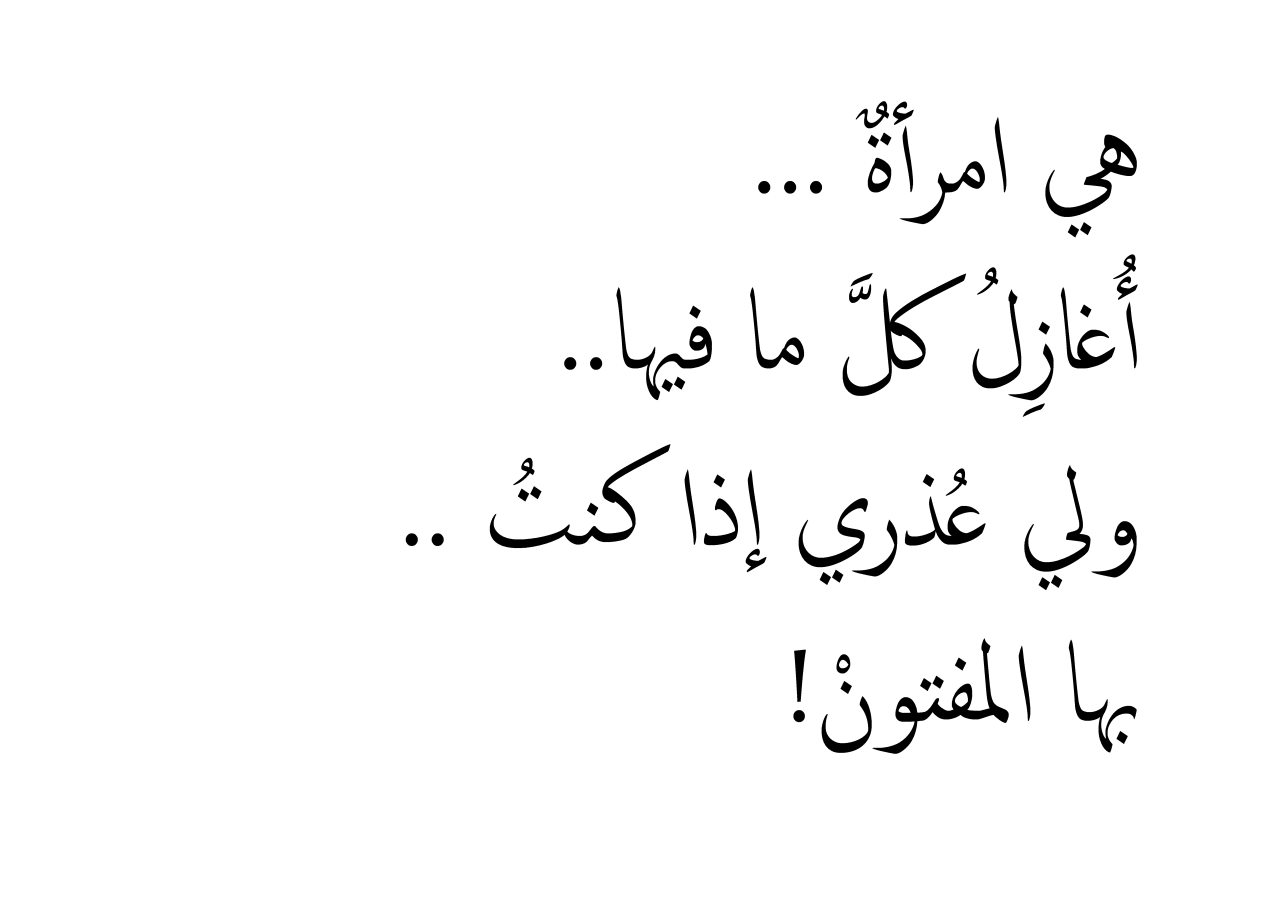 اجمل ماقيل في المراة - نصف المجتمع وقلب الرجل وسكنه 3122