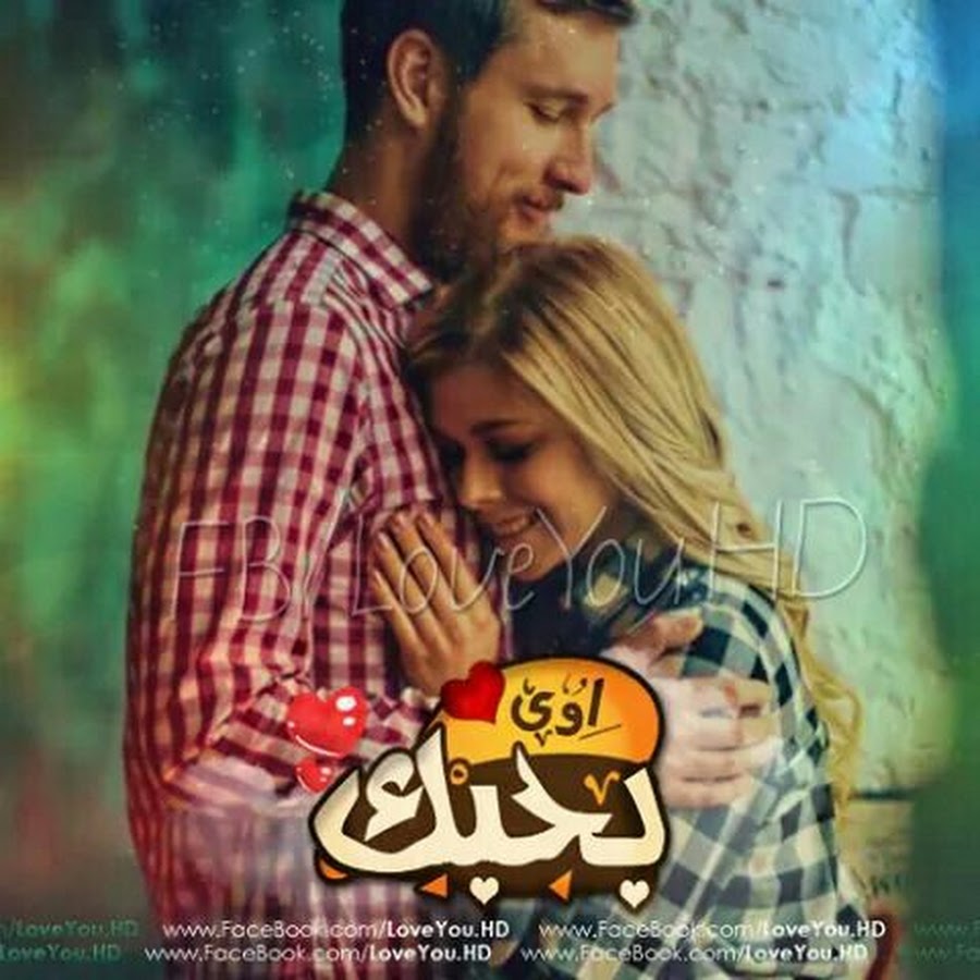 بحبك اوى 4659 6