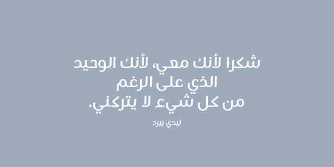 كلام شكرا لكل شخص قدملي معروف بطاقة شكر 4454