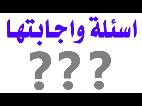 اسئلة دينية واجابتها - اهم الاسئلة الدينية بالاجابة 6598 1