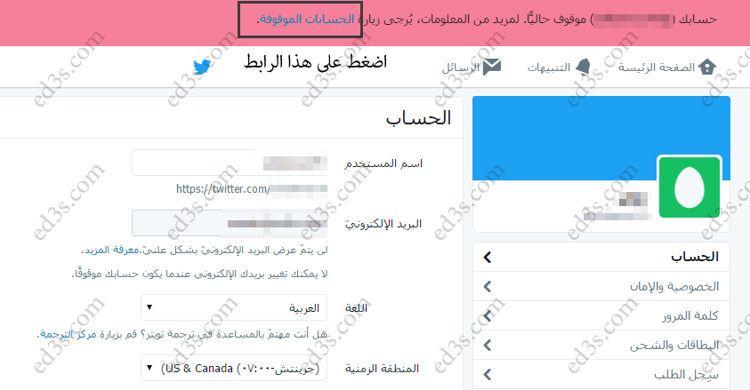 حساب موقوف تويتر ، توقيف تويتر 17508 1