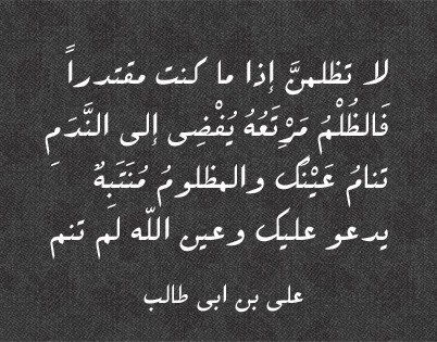 يارب لا تجعلنا من الظالمين حكم عن الظلم 4450 4