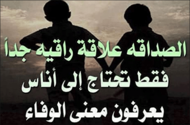 حكم وامثال عن الصداقه - احسن حكم و امثال عن الصداقة 2963