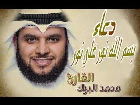 دعاء محمد البراك - الدعاء المستجاب 2308 6