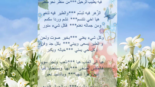 شعر عن الربيع 5977 6