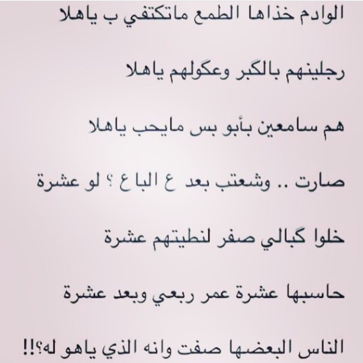 شعر عراقي شعبي