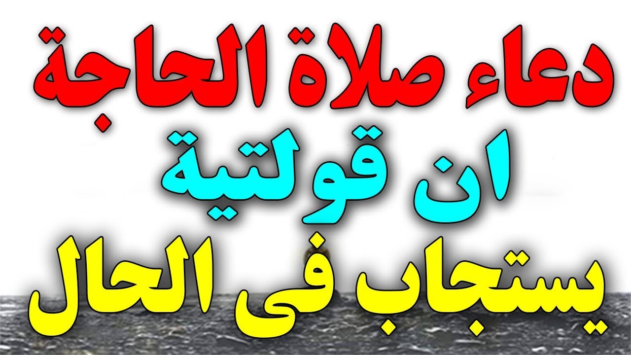 دعاء صلاة الحاجة - سنه صلاه الحاجه وكيفيه ادائها 6081