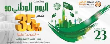 عروض اليوم الوطني 90 الرياض - أقوى العروض في اليوم الوطني 90الرياض 17201 4