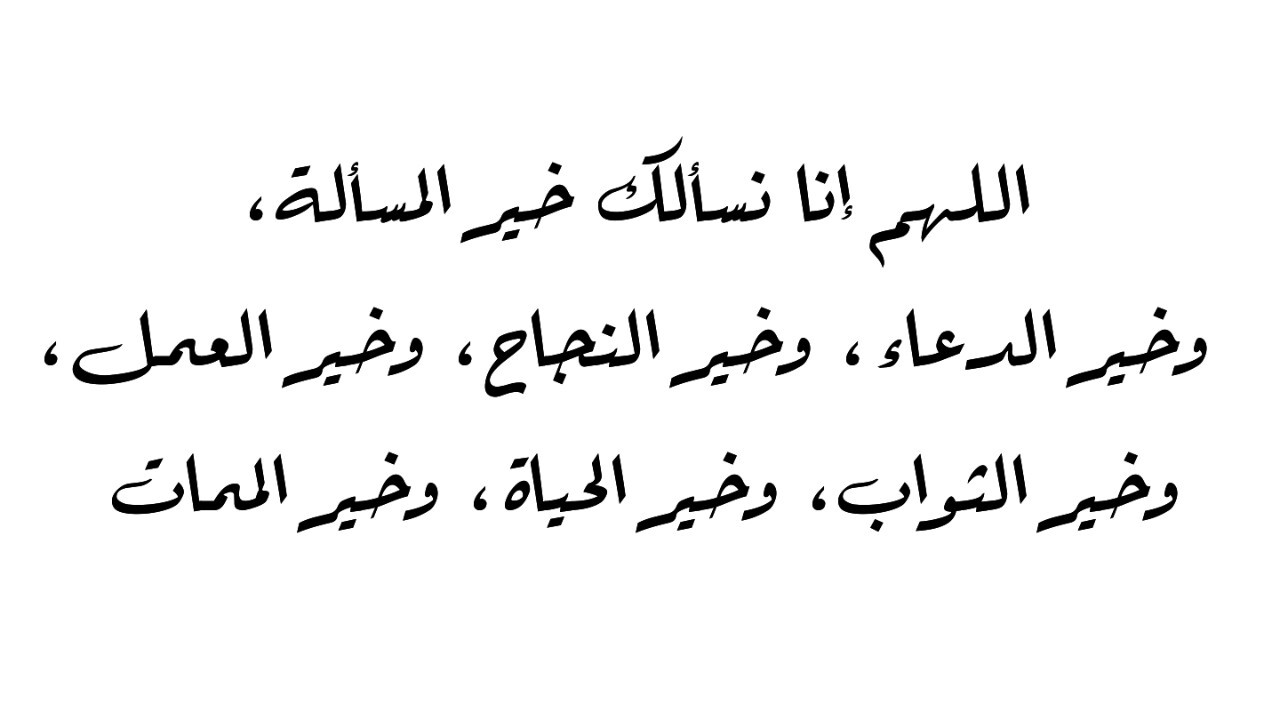 يارب وفقني في عملي دعاء العمل 4104 5