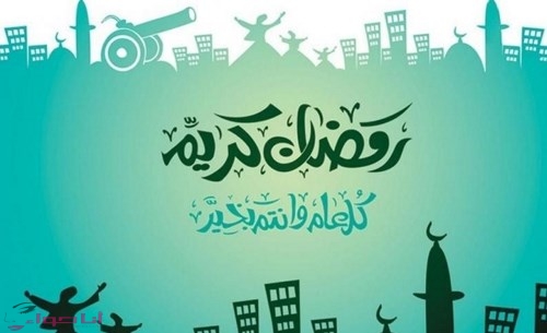 تهاني رمضان - صور اجمل تهنئة بقدوم رمضان 6636 7