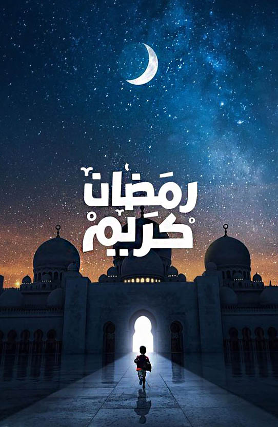 اجمل صور رمضان- رمضان سعيد على الامه كلها 5067 6