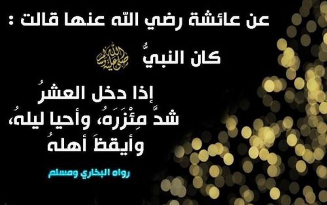 العشر الاواخر من رمضان- تعالو نعرف ازاااي نستفاد من العشر الأواخر 4526 9