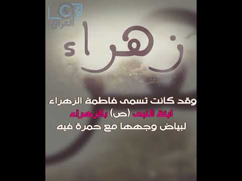 معنى اسم زهراء - ما هو اسم زهراء 1232 1