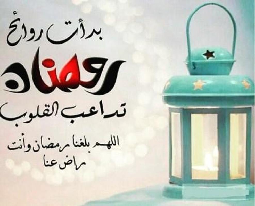 رسائل تهنئة برمضان- وصلتني الرساله دي فرحت بيها جداااا 3023 8