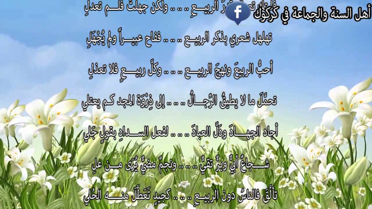 شعر عن الربيع 5977