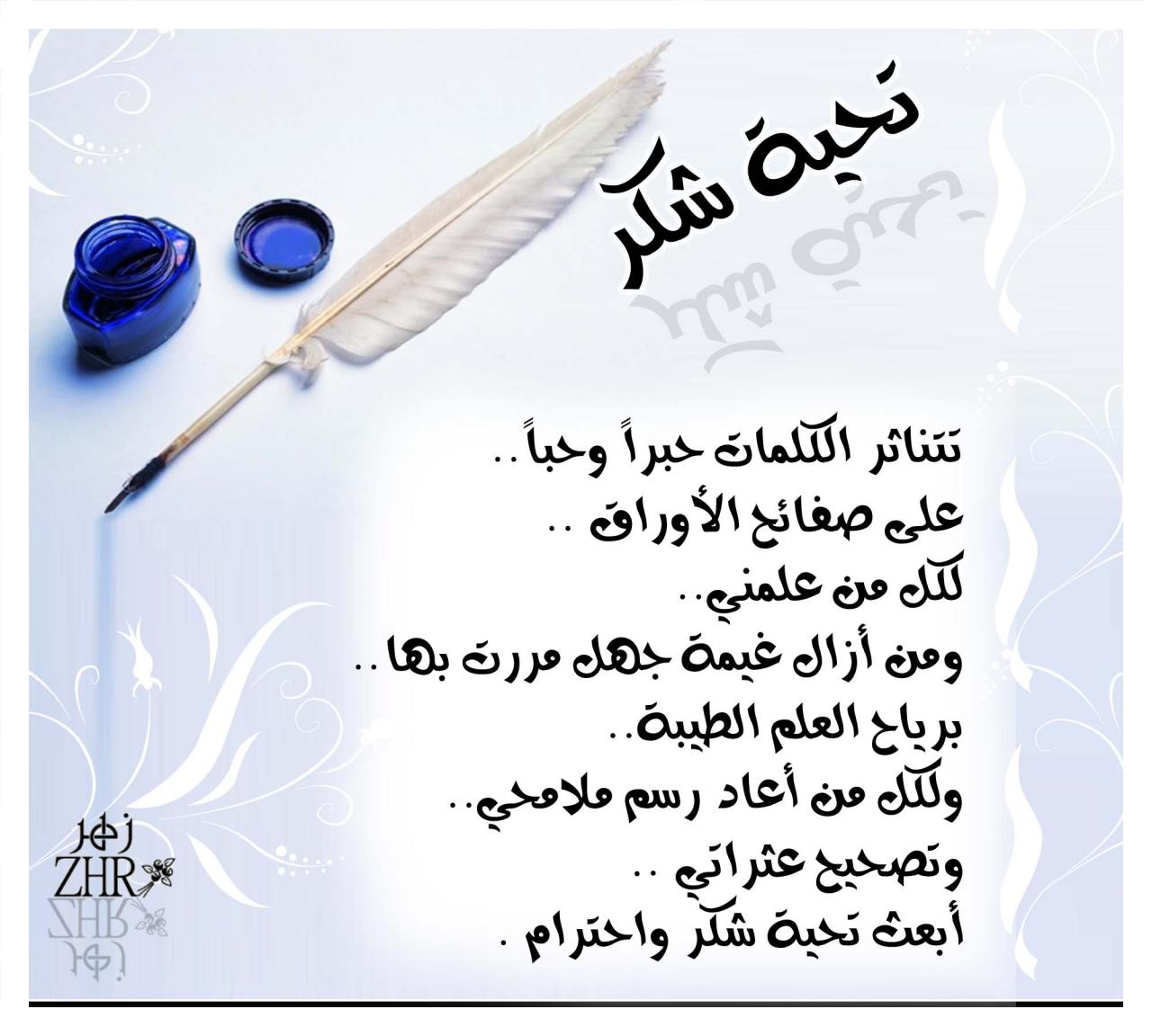 شعر شكرا لك 11775 1