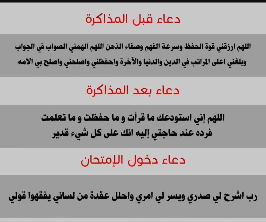 دعاء قبل المذاكرة- افضل دعاء يمكن قوله قبل المذاكره 71 3