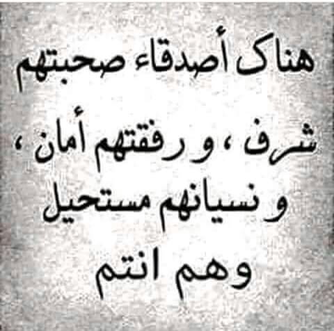 قصيدة عن الصديق - كلمات شعر عن الصداقه 987 11