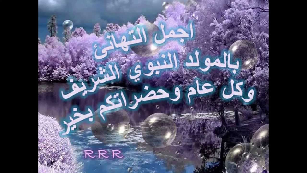 تهاني عيد المولد النبوي 11290