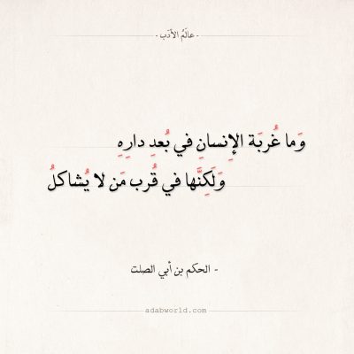 اتغربت عن اهلي عشان لقمة العيش شعر عن الغربة 4099 8