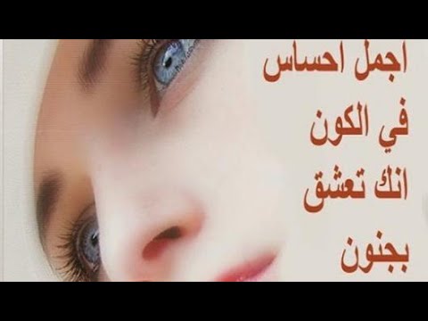 اجمل عبارات الحب والرومانسية - العشق والغرام وجماله بالكلمات 5222 10