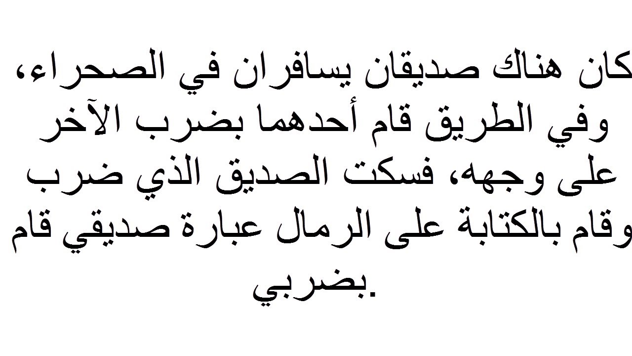 قصص قصيرة ومعبرة- قصه يستفاد منها الجميع 11110 3