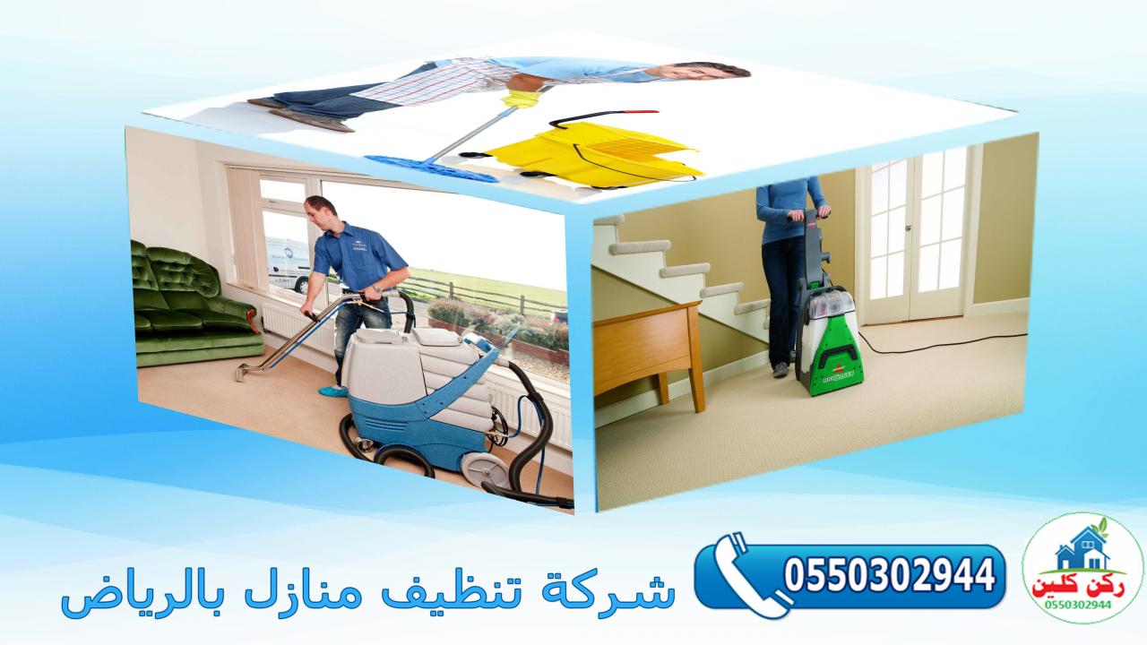 شركة تنظيف منازل بالرياض 4842 4