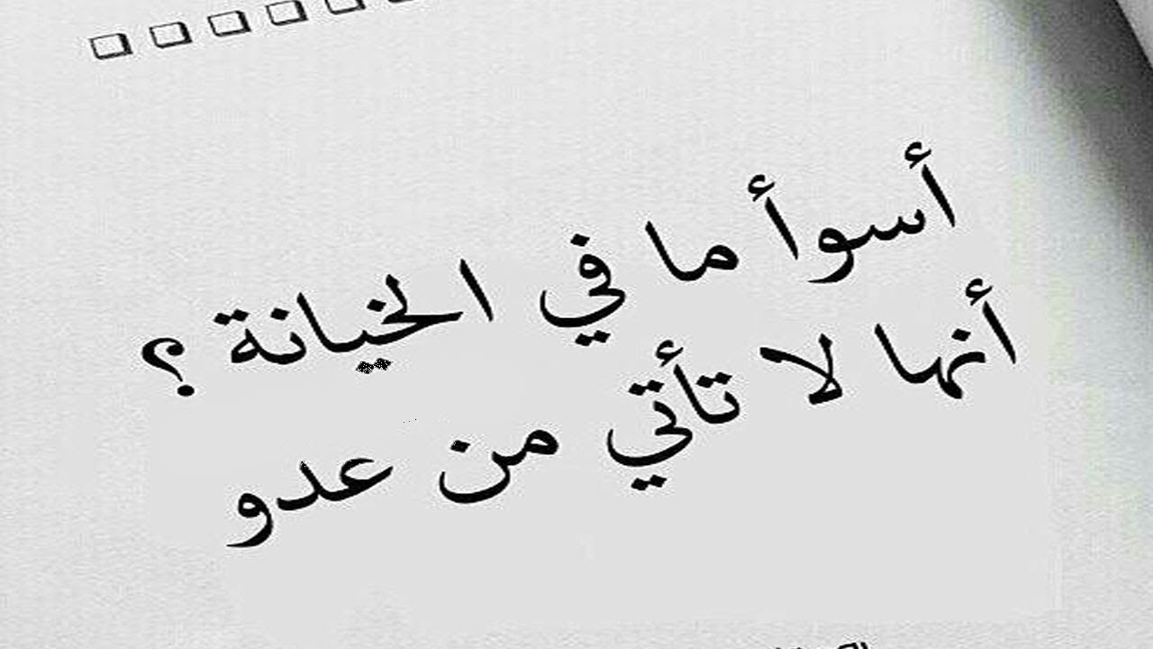 عبارات خيانه - اقوي عبارات الخيانة للنشر علي الفيس بوك 1870 5