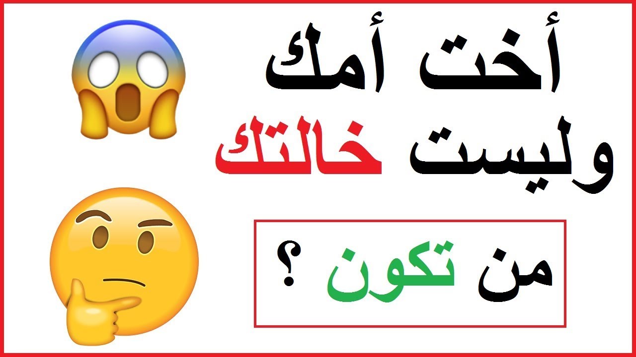 الغاز سهله , نفسك تعرف ألغاز قد تكون سهله