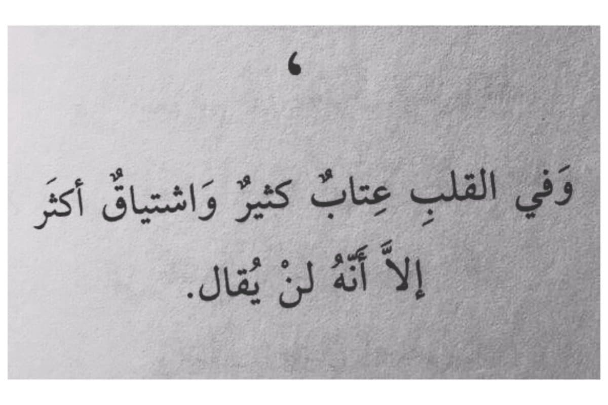 عبارات زعل وعتاب -اول مما تزعل من شخص قريب الى قلبك فعاتبه بتلك الكلمات 3987 3