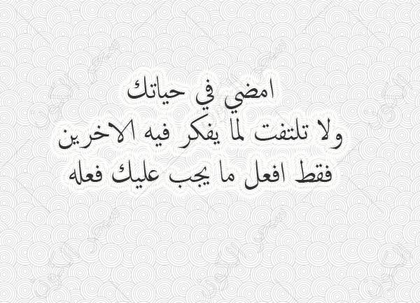 خاطرة عن الحياة - تطيب الحياة لمن يرضى 5536 7