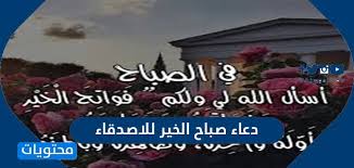 صباح الخير بالصور والدعاء - اجمل صور لصباح الخير والادعية 17075 1