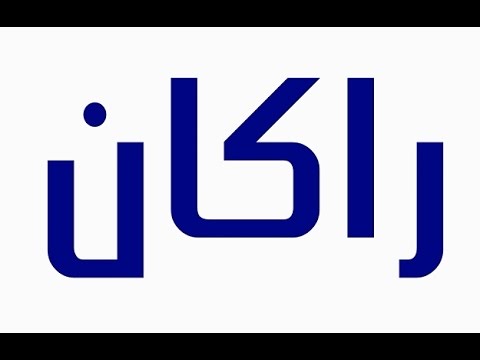 معنى اسم راكان - تعرف على معنى اسم راكان 311 1