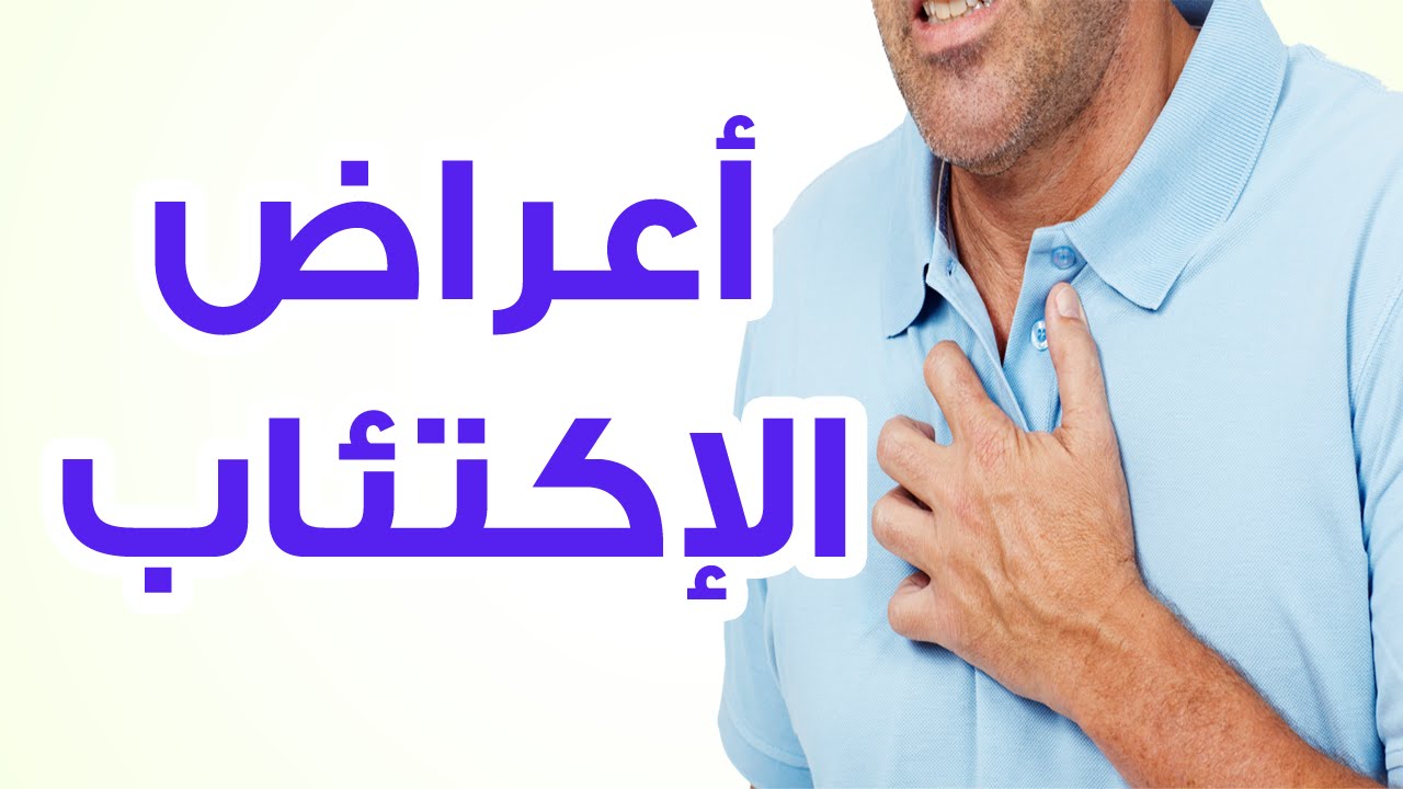 اعراض الاكتئاب , اسباب الاكتئاب واعراضه وطرق علاجه