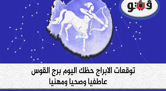 برج القوس الاثنين , معلومات لبرج القوس