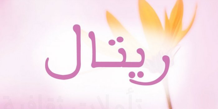 احسن اسماء البنات 1687 7