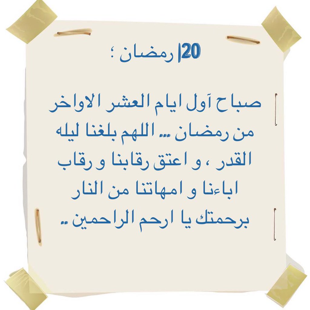 العشر الاواخر من رمضان- تعالو نعرف ازاااي نستفاد من العشر الأواخر 4526 7