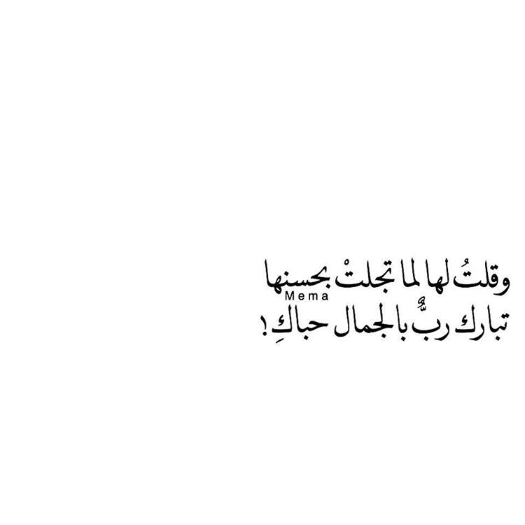 شعر عن الجمال - اروع الاشعار المميزة عن الجمال 6535 5