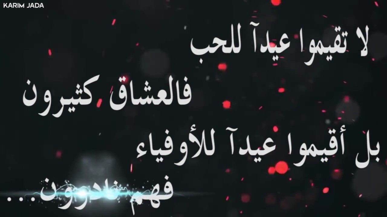 كلمات عيد العشاق 11337 7