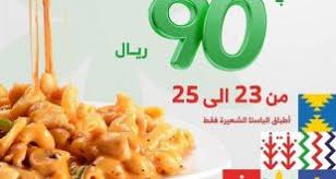 عروض اليوم الوطني 90 الرياض - أقوى العروض في اليوم الوطني 90الرياض 17201 9