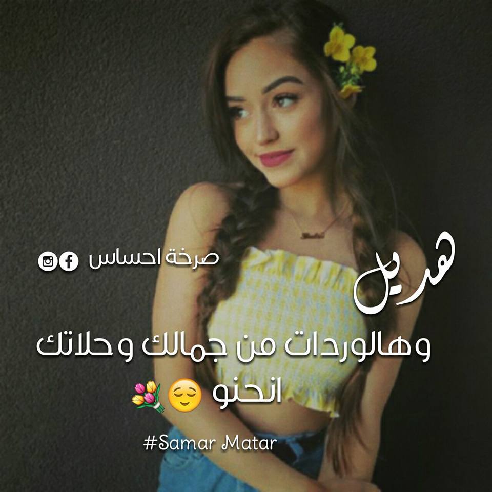 صور اسم هديل - اجمل صور لاسم هديل 3086 3